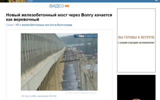 Venäläinen silta aaltoilee | Venäläinen insinöörit osanneet jälleen asiansa.